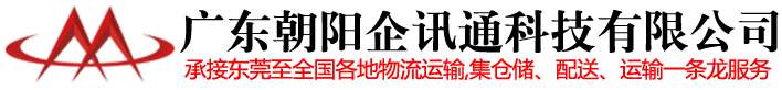 广东朝阳企讯通科技有限公司